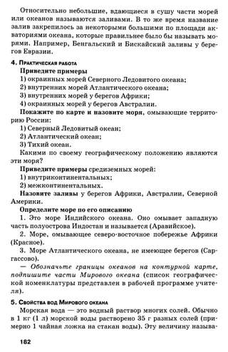 175  география. 6кл. методич. рекоменд. к домогацких 2014 -240с