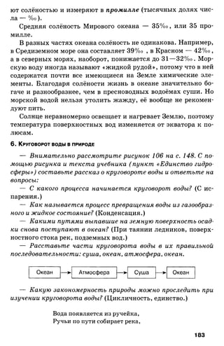 175  география. 6кл. методич. рекоменд. к домогацких 2014 -240с