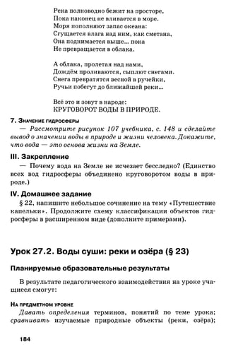 175  география. 6кл. методич. рекоменд. к домогацких 2014 -240с