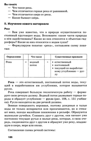 175  география. 6кл. методич. рекоменд. к домогацких 2014 -240с