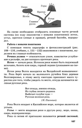 175  география. 6кл. методич. рекоменд. к домогацких 2014 -240с