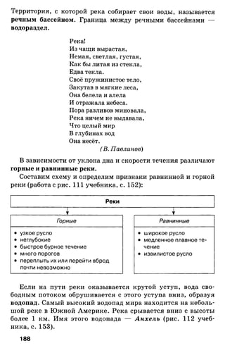 175  география. 6кл. методич. рекоменд. к домогацких 2014 -240с