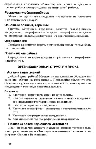 175  география. 6кл. методич. рекоменд. к домогацких 2014 -240с