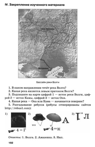 175  география. 6кл. методич. рекоменд. к домогацких 2014 -240с