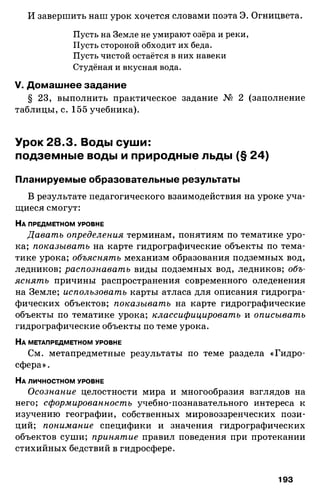 175  география. 6кл. методич. рекоменд. к домогацких 2014 -240с