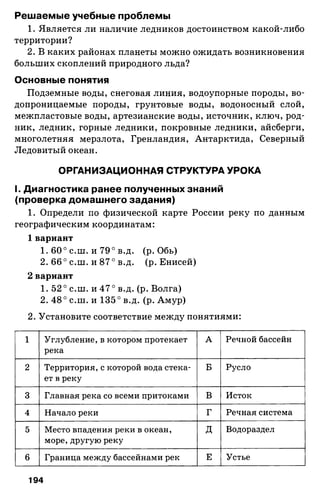 175  география. 6кл. методич. рекоменд. к домогацких 2014 -240с