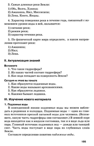 175  география. 6кл. методич. рекоменд. к домогацких 2014 -240с