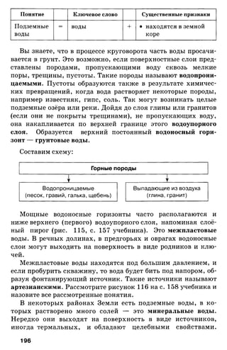 175  география. 6кл. методич. рекоменд. к домогацких 2014 -240с