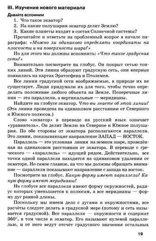 175  география. 6кл. методич. рекоменд. к домогацких 2014 -240с