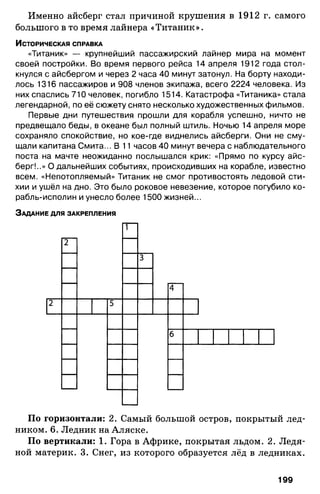 175  география. 6кл. методич. рекоменд. к домогацких 2014 -240с