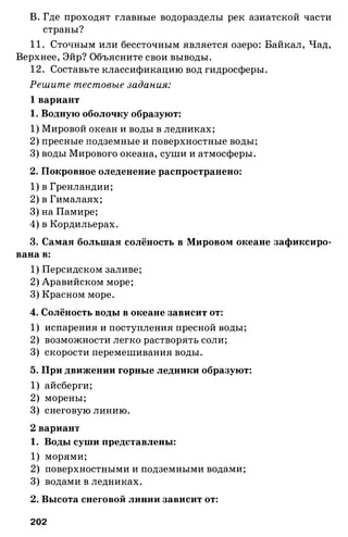 175  география. 6кл. методич. рекоменд. к домогацких 2014 -240с