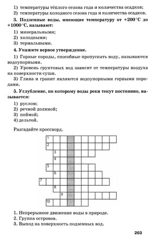 175  география. 6кл. методич. рекоменд. к домогацких 2014 -240с