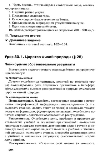 175  география. 6кл. методич. рекоменд. к домогацких 2014 -240с