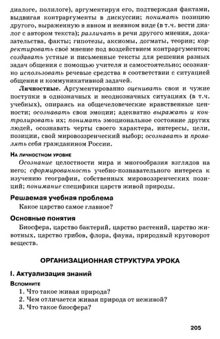 175  география. 6кл. методич. рекоменд. к домогацких 2014 -240с