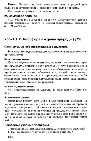 175  география. 6кл. методич. рекоменд. к домогацких 2014 -240с