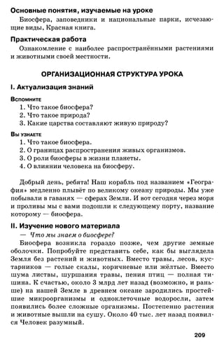 175  география. 6кл. методич. рекоменд. к домогацких 2014 -240с