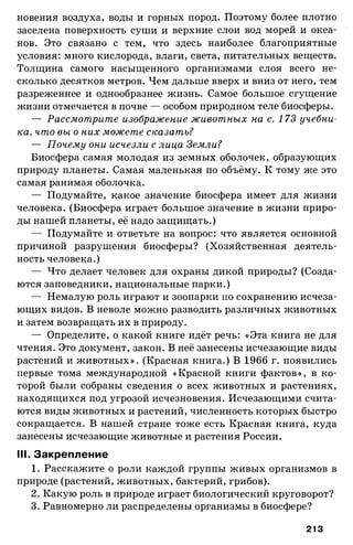 175  география. 6кл. методич. рекоменд. к домогацких 2014 -240с