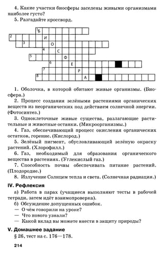 175  география. 6кл. методич. рекоменд. к домогацких 2014 -240с