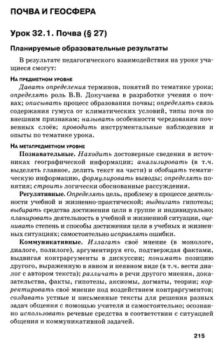 175  география. 6кл. методич. рекоменд. к домогацких 2014 -240с