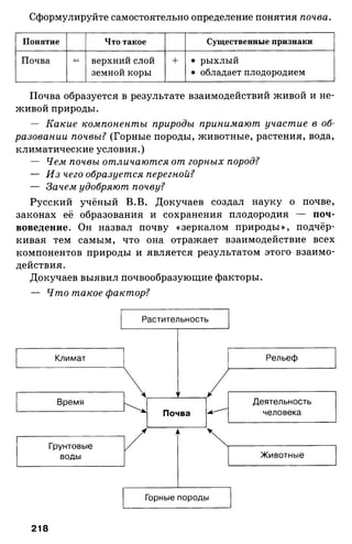 175  география. 6кл. методич. рекоменд. к домогацких 2014 -240с