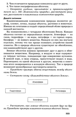 175  география. 6кл. методич. рекоменд. к домогацких 2014 -240с