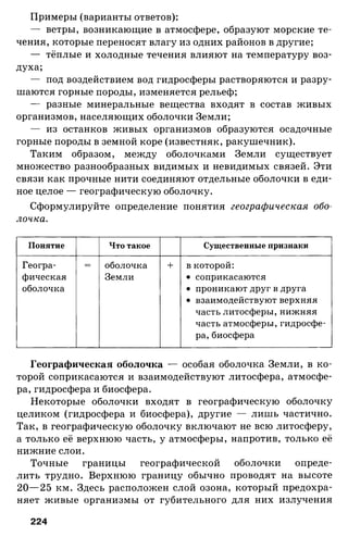 175  география. 6кл. методич. рекоменд. к домогацких 2014 -240с