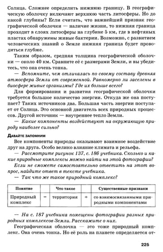 175  география. 6кл. методич. рекоменд. к домогацких 2014 -240с