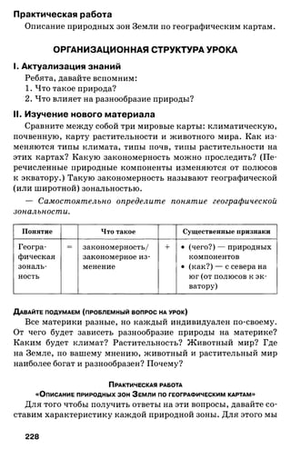 175  география. 6кл. методич. рекоменд. к домогацких 2014 -240с