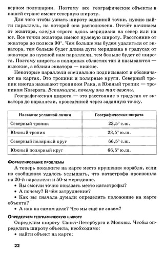 175  география. 6кл. методич. рекоменд. к домогацких 2014 -240с