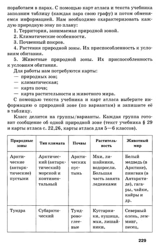 175  география. 6кл. методич. рекоменд. к домогацких 2014 -240с