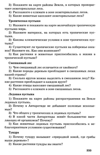 175  география. 6кл. методич. рекоменд. к домогацких 2014 -240с