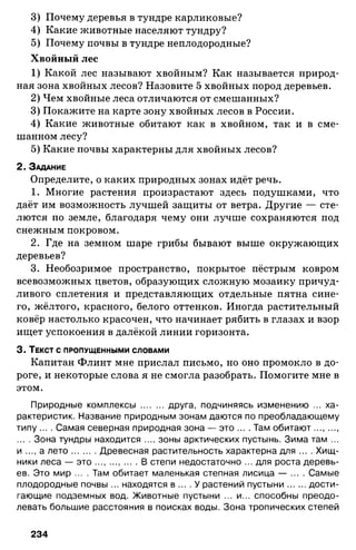 175  география. 6кл. методич. рекоменд. к домогацких 2014 -240с