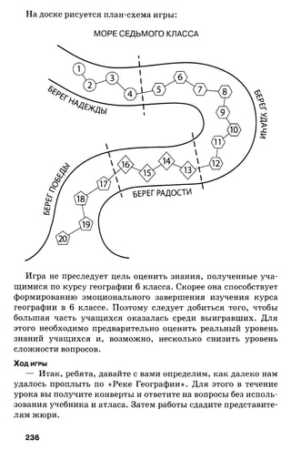 175  география. 6кл. методич. рекоменд. к домогацких 2014 -240с