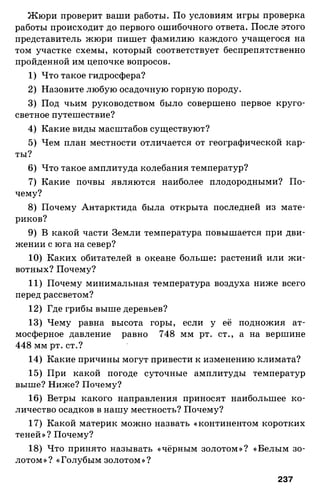 175  география. 6кл. методич. рекоменд. к домогацких 2014 -240с