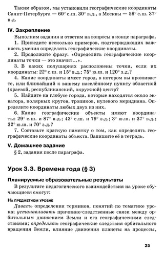 175  география. 6кл. методич. рекоменд. к домогацких 2014 -240с