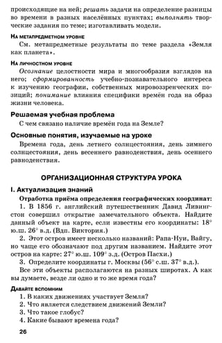 175  география. 6кл. методич. рекоменд. к домогацких 2014 -240с