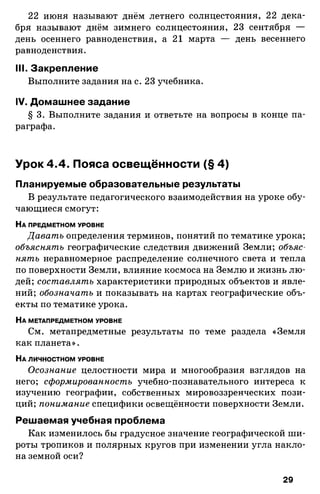 175  география. 6кл. методич. рекоменд. к домогацких 2014 -240с