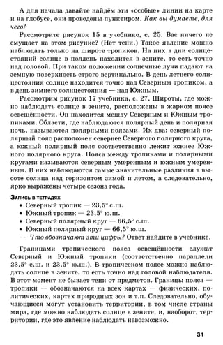 175  география. 6кл. методич. рекоменд. к домогацких 2014 -240с