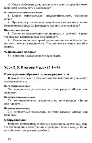 175  география. 6кл. методич. рекоменд. к домогацких 2014 -240с