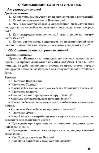 175  география. 6кл. методич. рекоменд. к домогацких 2014 -240с