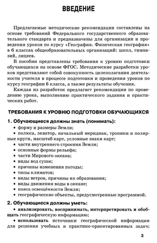 175  география. 6кл. методич. рекоменд. к домогацких 2014 -240с
