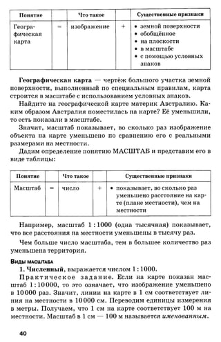175  география. 6кл. методич. рекоменд. к домогацких 2014 -240с