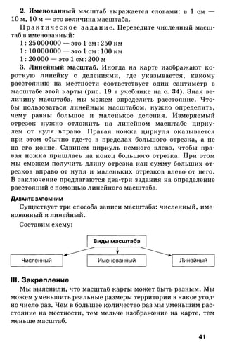 175  география. 6кл. методич. рекоменд. к домогацких 2014 -240с