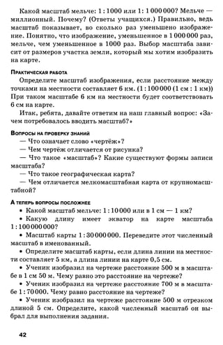 175  география. 6кл. методич. рекоменд. к домогацких 2014 -240с