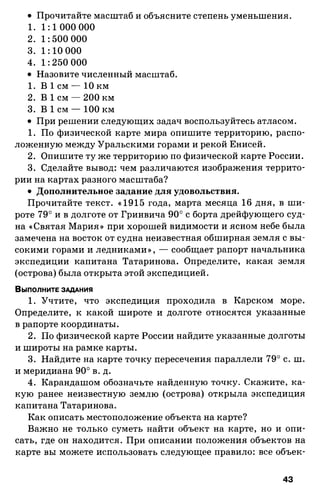 175  география. 6кл. методич. рекоменд. к домогацких 2014 -240с