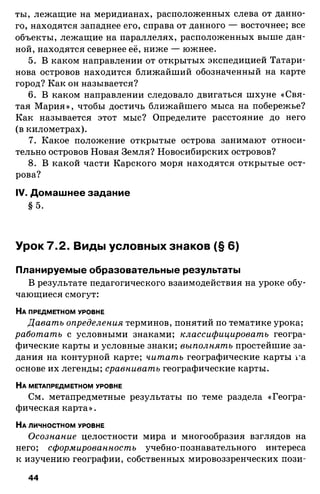 175  география. 6кл. методич. рекоменд. к домогацких 2014 -240с