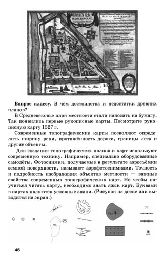 175  география. 6кл. методич. рекоменд. к домогацких 2014 -240с