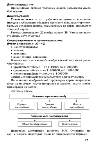 175  география. 6кл. методич. рекоменд. к домогацких 2014 -240с