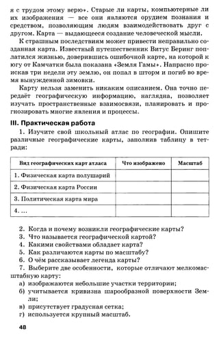 175  география. 6кл. методич. рекоменд. к домогацких 2014 -240с