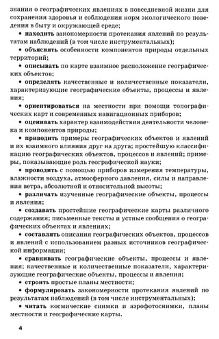 175  география. 6кл. методич. рекоменд. к домогацких 2014 -240с